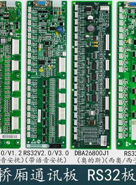 西子奥的斯杭州西奥电梯RS32轿厢通讯地址指令板RS32-CDBA26800J1