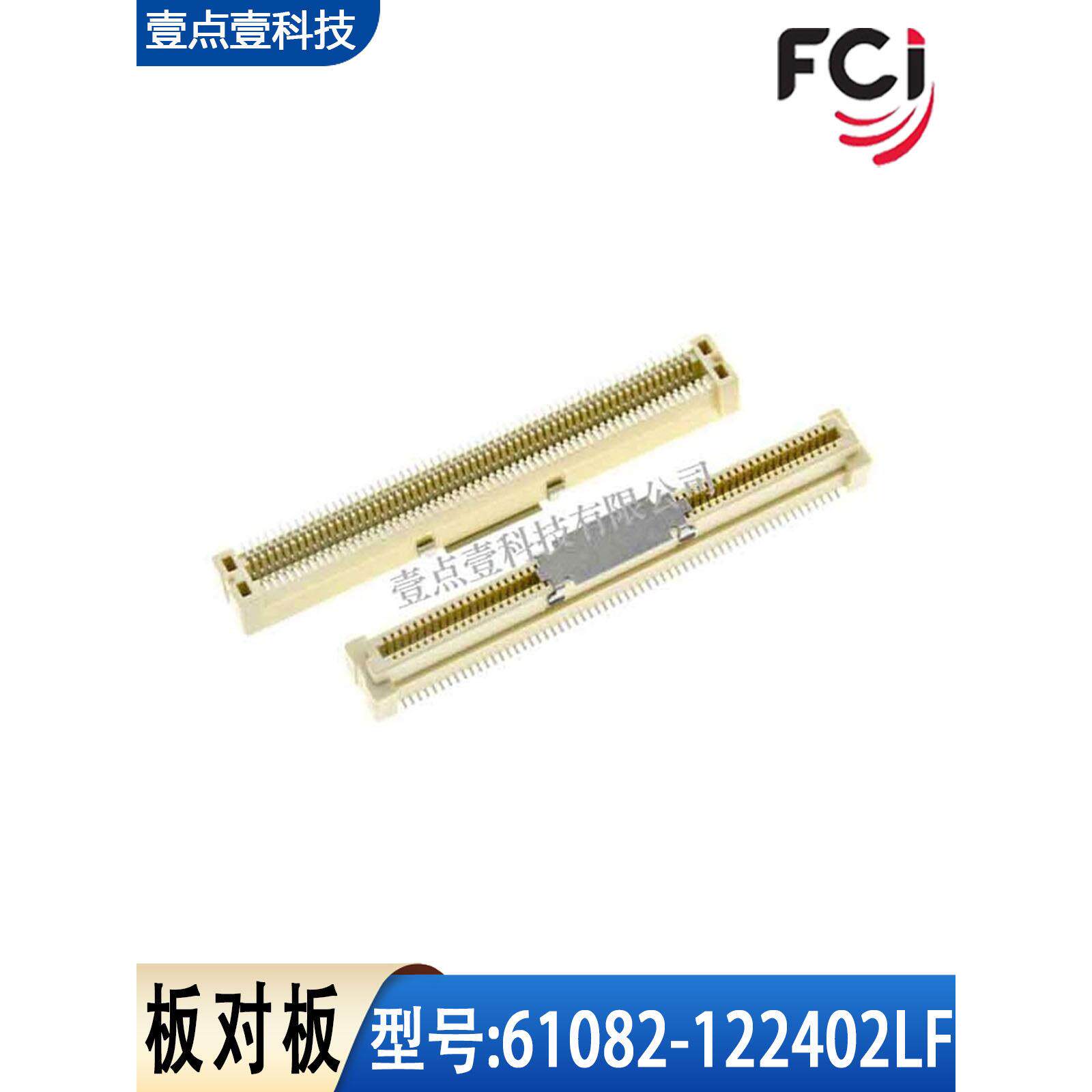 FCI原装板对板连接器61082-122402LF间距0.8mm高7.7H母座120pin