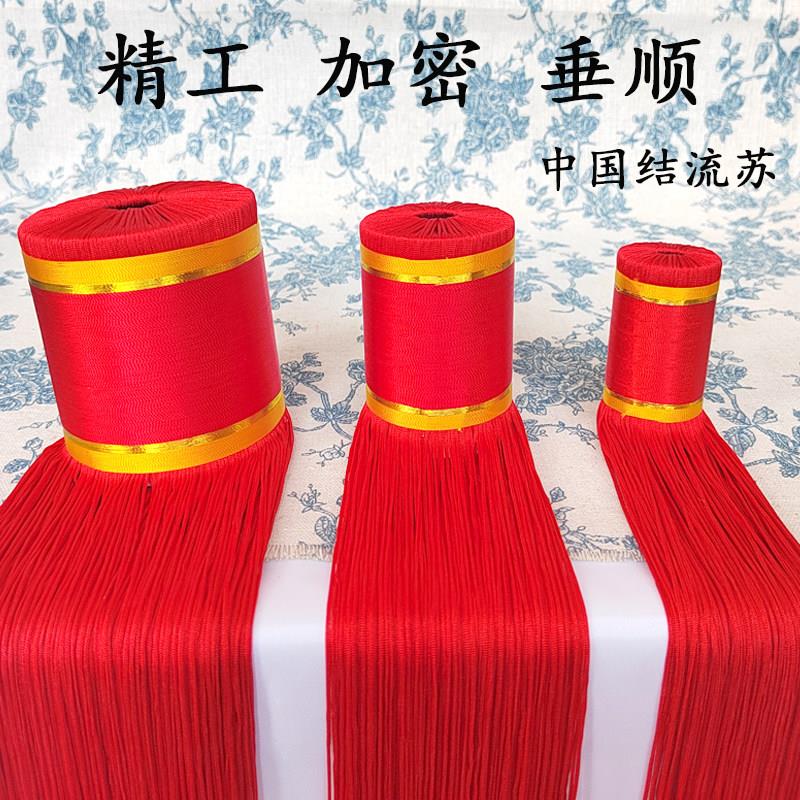流苏穗子大号中国结灯笼用高档加密手工优质半成品红色吊须装饰
