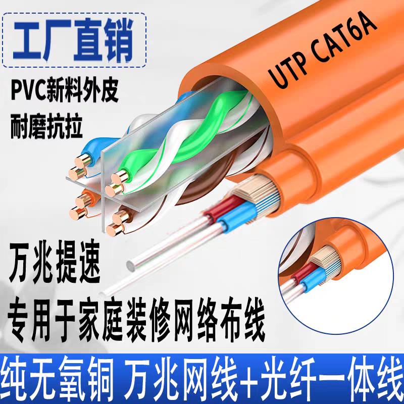 网路线+光纤二合一复合线家用FTTR家装预埋线专用线50米室内光缆