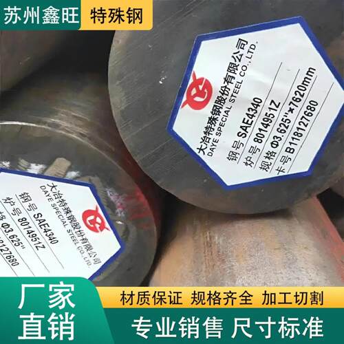 4340 4140 4130 板材45CrNiMoA圆棒20CrNiMo 8620H合金钢圆钢