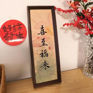 喜至福来福至财来好寓意中式书法字画 画摆件禅意桌面相框装饰摆