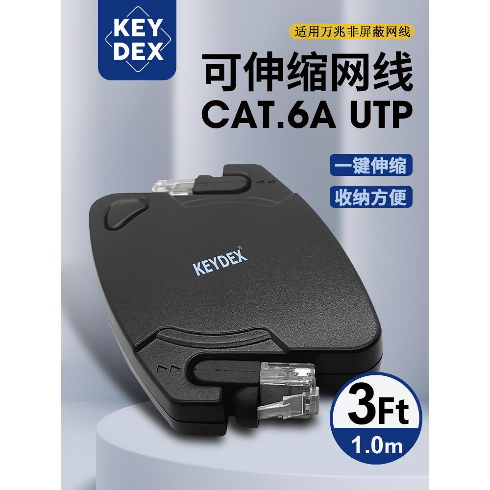 KEYDEX CAT6E RJ45 4对8芯 超六类便携式1000兆伸缩网线1米双绞线