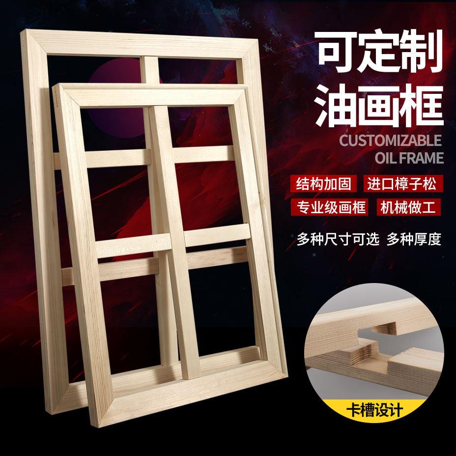 加厚加宽大尺寸松木油画框内框条榫卯内框实木工笔数字定制樟子松