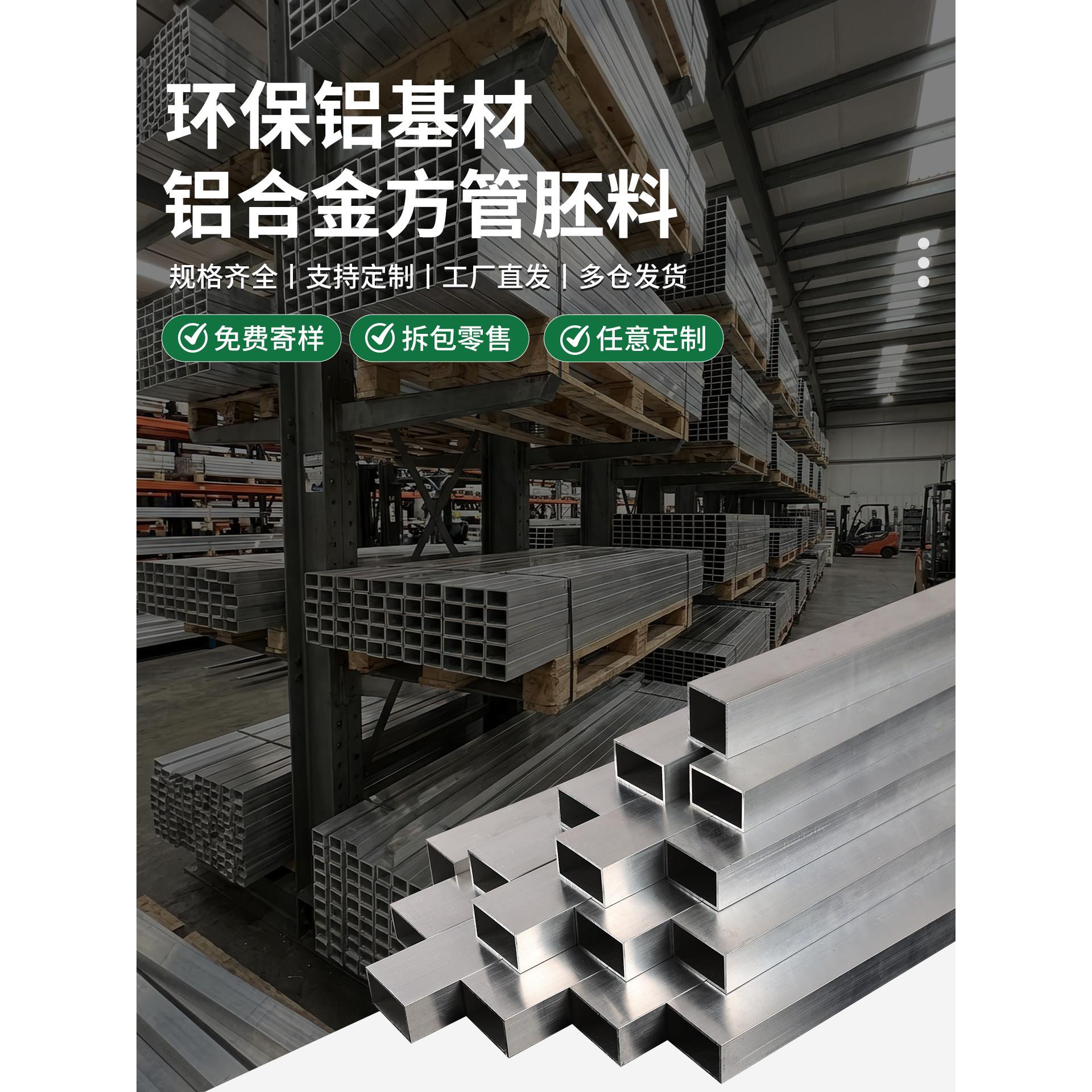 铝方管型材铝合金方管铝管铝方通铝材铝型材空心立柱矩形方铝材料图片