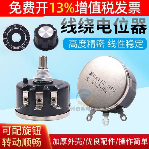 精密1K单圈10K线绕电位计5W瓦滑动050变阻器WX112帽子2K2旋钮4K7