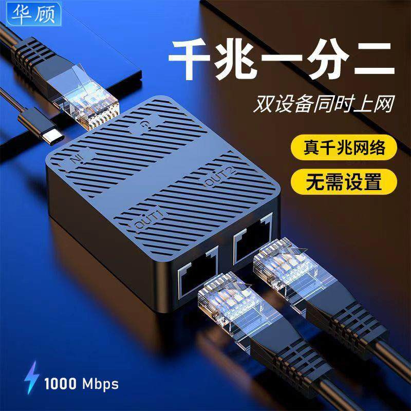 网线一分二分线器同时上网络口百兆千兆交换机一拖二扩展RJ45接头