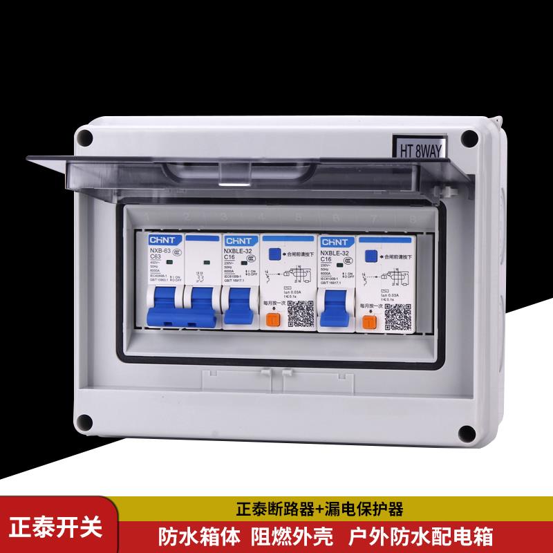 正泰空气开关带漏电保护器家用配电箱全套总成明装户外防水小电箱