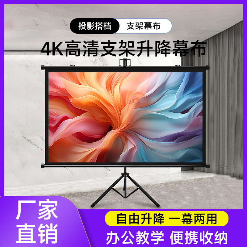 支架幕布免安装便携收纳高清家用户外投影布办公培训落地伸缩抗光