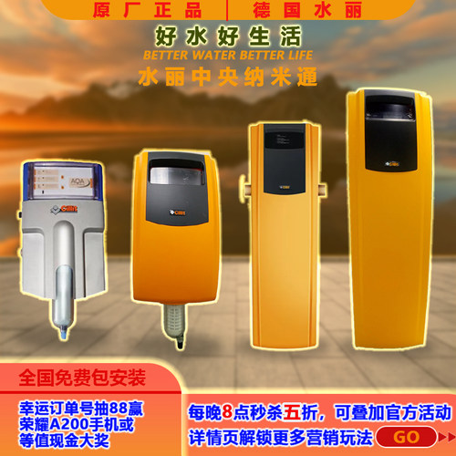水丽纳米通电解阻水垢防腐净水器