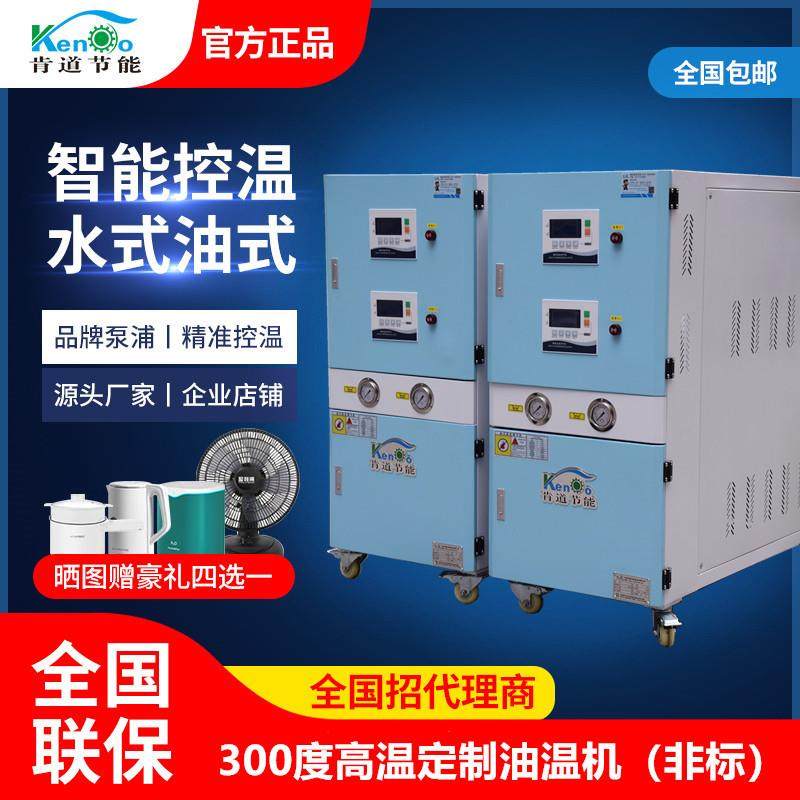 肯道节能工业模温机 24KW水温机 350度高温油温机 双温一体模温机,汽车零部件/养护/美容/维保,节油器,淘宝优惠券,粉丝福利购,淘宝优惠卷