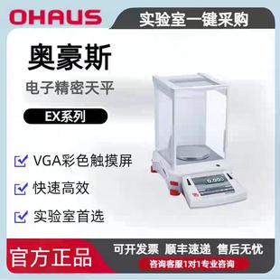 美国奥豪斯EX225DZH准微量十万分之一天平 OHAUS分析电子天平
