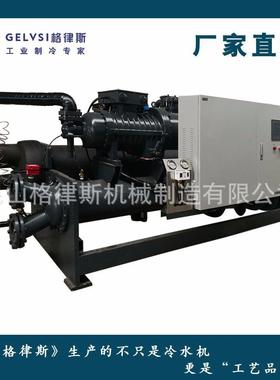 格律斯冷水机原理 安康螺杆式工业冷冻机组 GLSC840工业制冰机