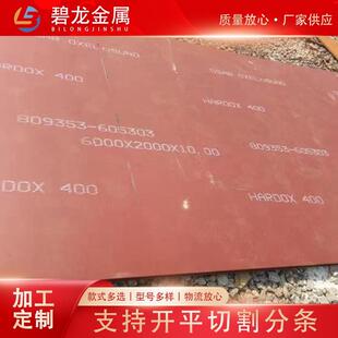 大量现货销售AR500高锰钢板 耐磨钢板机械加工煤兜用Hardox450耐