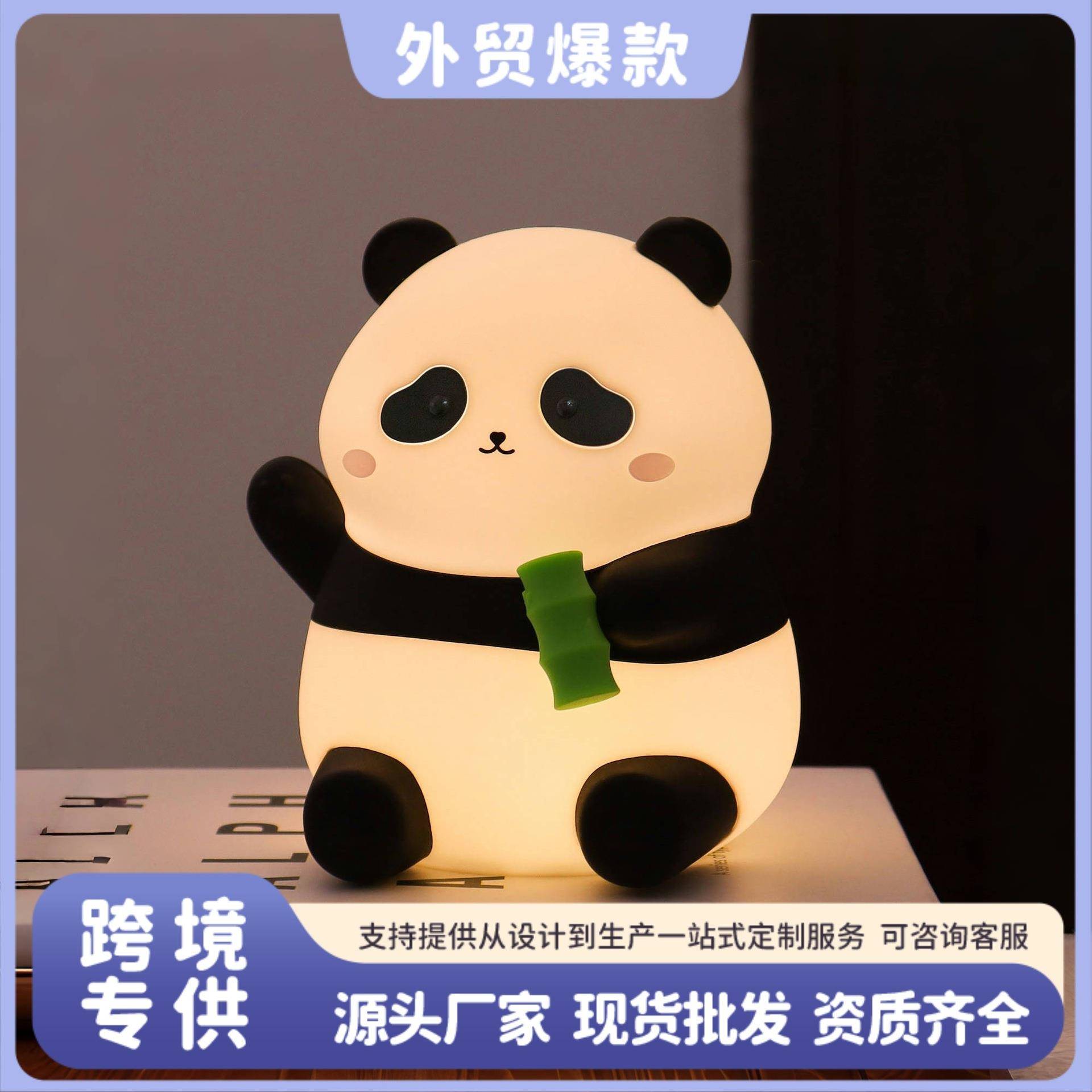 跨境可爱熊猫小夜灯卧室拍拍氛围灯创意生日礼物胖达小夜灯