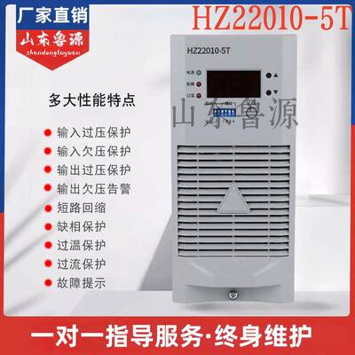 直流屏充电模块HZ22010-5T高频充电模块22005-5T整流器HZ22010-6T