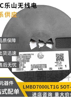 LMBD7000LT1G丝印M5CSOT-23贴片开关二极管LRC乐山高频