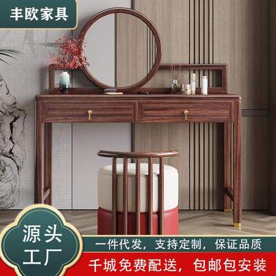 乌金木新中式实木梳妆台现代简约化妆桌家用主卧室收纳柜子化妆镜
