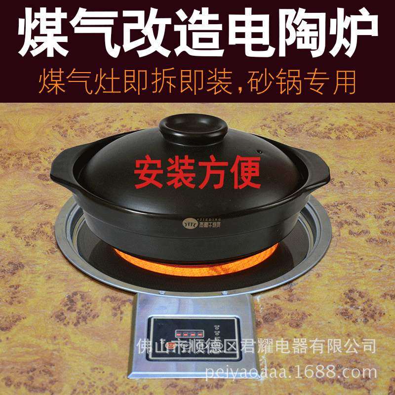 饭店电加热用气改电电磁炉电陶炉韩式火锅2500瓦砂锅商用煤气