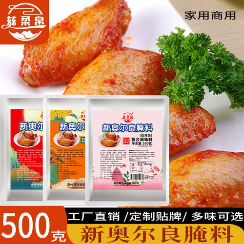 新奥尔良腌料烤鸡翅鸡腿腌制调料粉家用瓶装烤肉调味料商用大包装