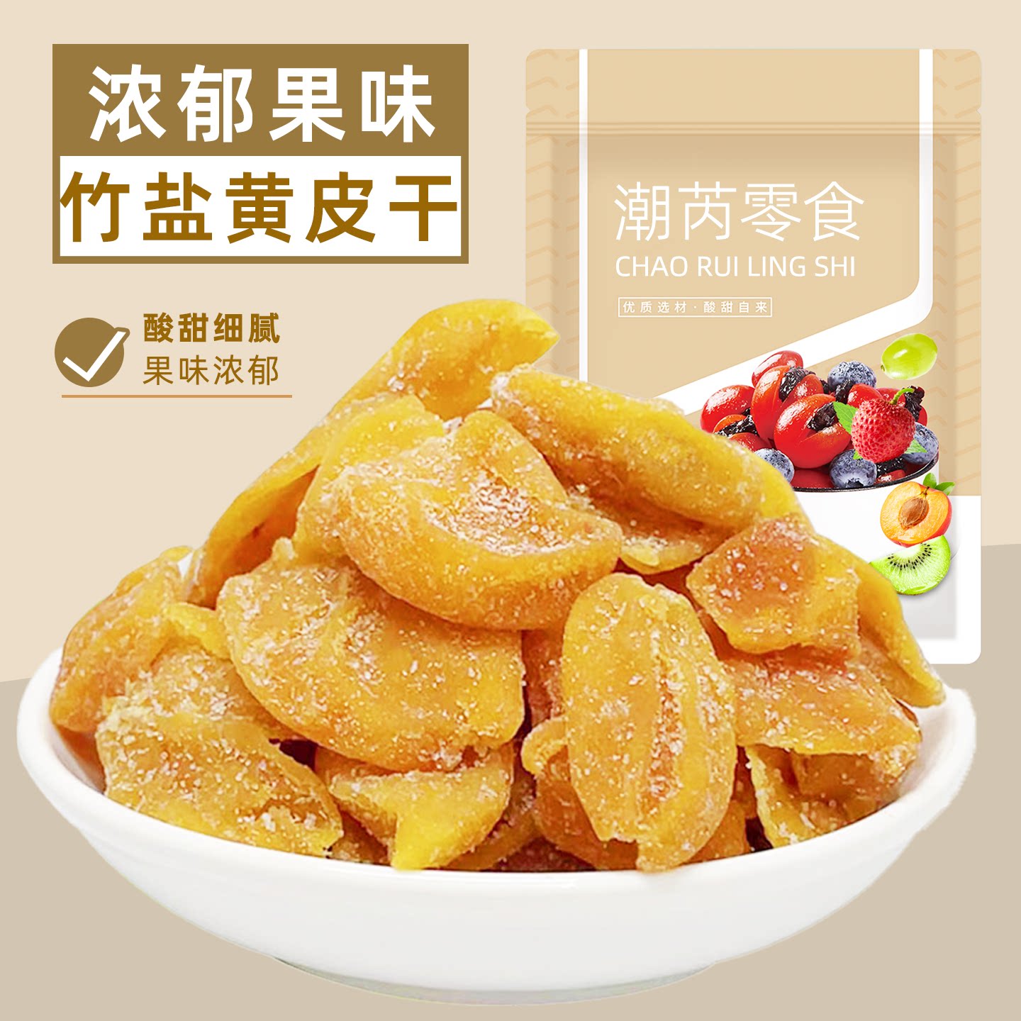 竹盐黄皮干无核竹蜂盐黄皮果黄皮鼓正宗潮汕特产蜜饯果脯凉果零食