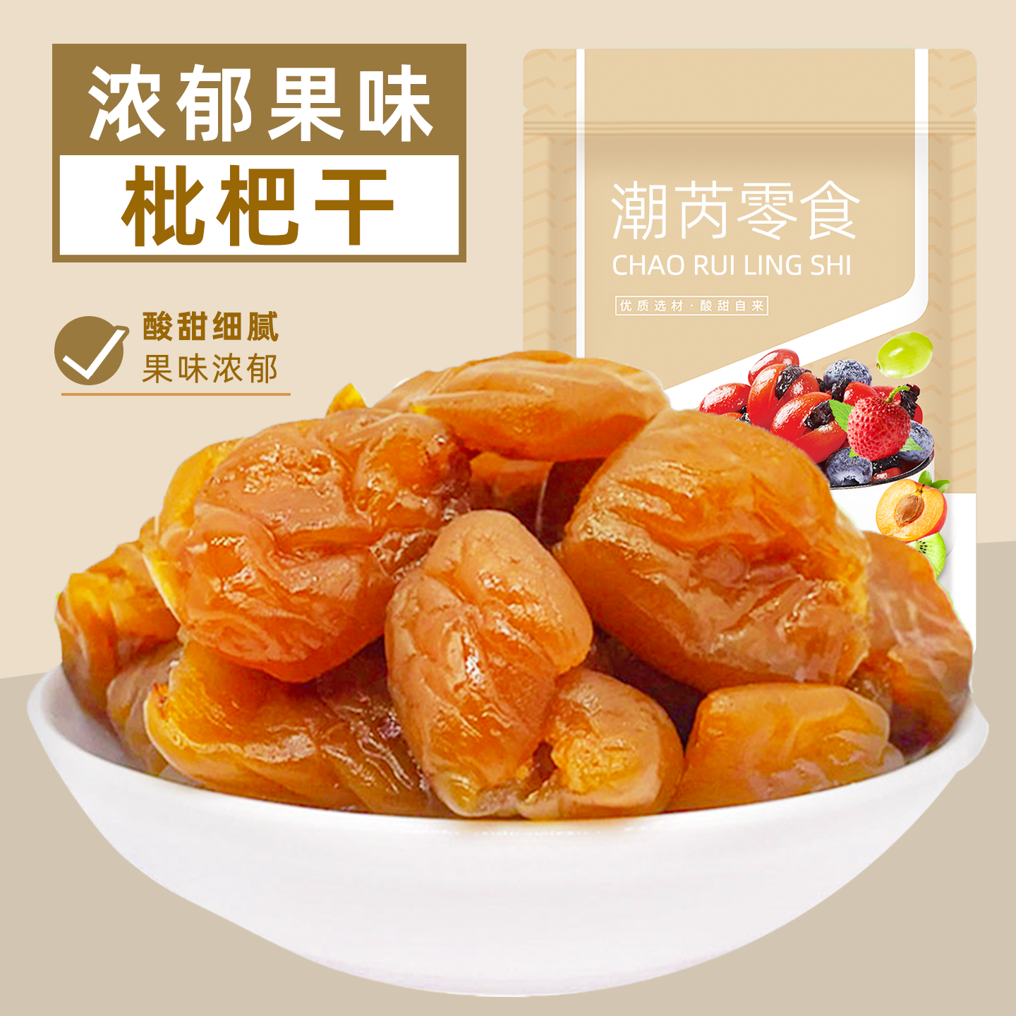 枇杷干即食泡水零食蜜汁琵琶肉正宗广东潮汕特产蜜饯果脯水果干果