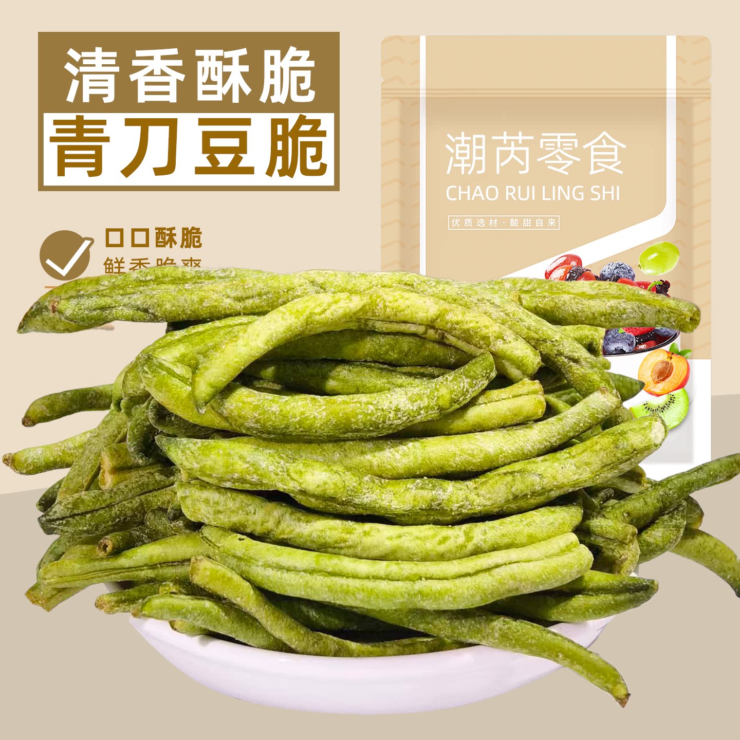 青刀豆脆脱水蔬菜干豆角干果蔬脆开袋即食蔬菜脆办公休闲零食袋装