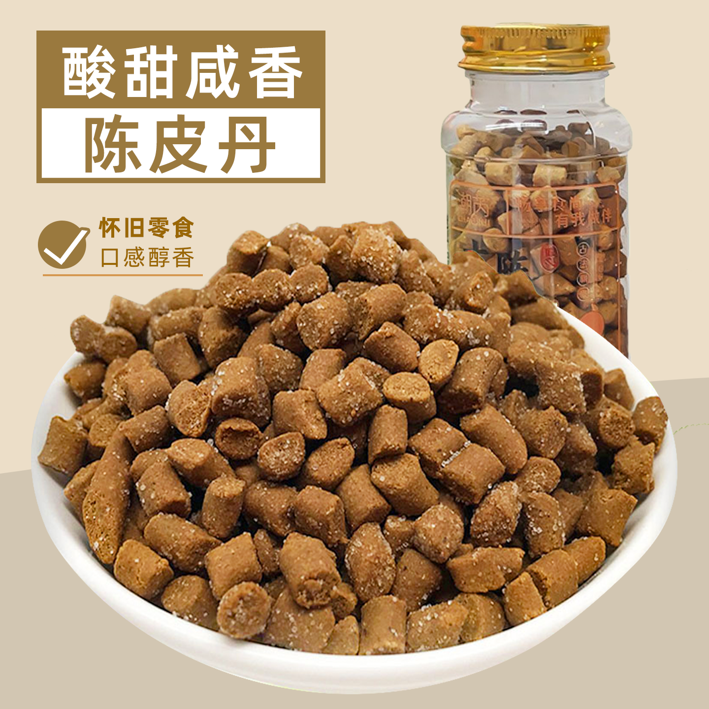 咸金枣盐津枣话梅陈皮丹柠檬佛手柚子丹老鼠屎怀旧零食品小瓶罐装