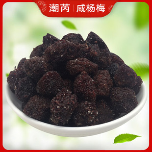 咸杨梅干咸酸味微甜湿杨梅子蜜饯果脯果干果零食福建特产食品500g