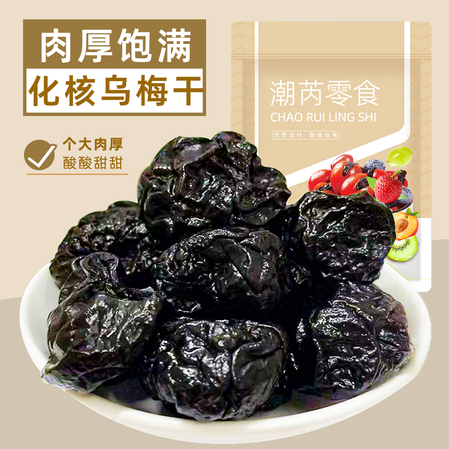 无核乌梅干夹小番茄化核梅肉梅子蜜饯果脯果干果网红休闲零食袋装,零食/坚果/特产,梅类制品,淘宝优惠券,粉丝福利购,淘宝优惠卷
