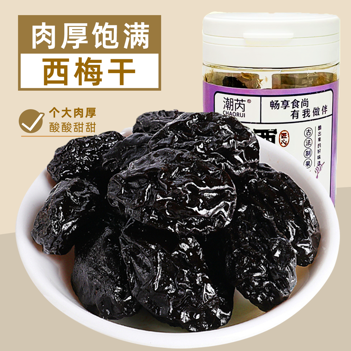 潮芮蜂蜜西梅干美式风干西梅子蜜饯果脯果干办公室休闲小零食罐装