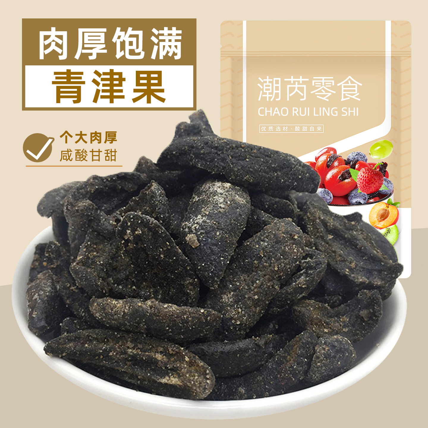 青津果菩提丸咸橄榄条厦门风味特产盐津青橄榄蜜饯果脯果干果零食