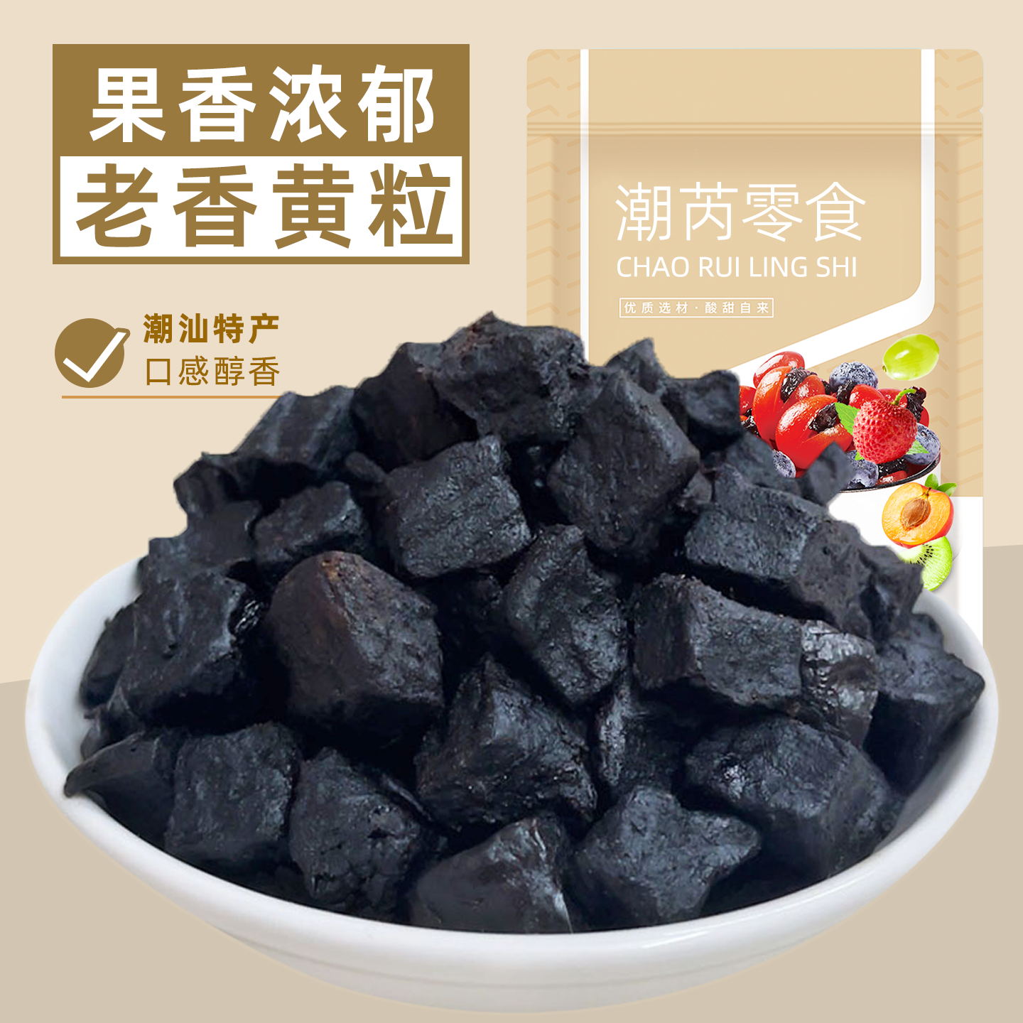 老香黄粒佛手果老香橼粒正宗广东潮汕特产蜜饯果脯凉果干潮州三宝