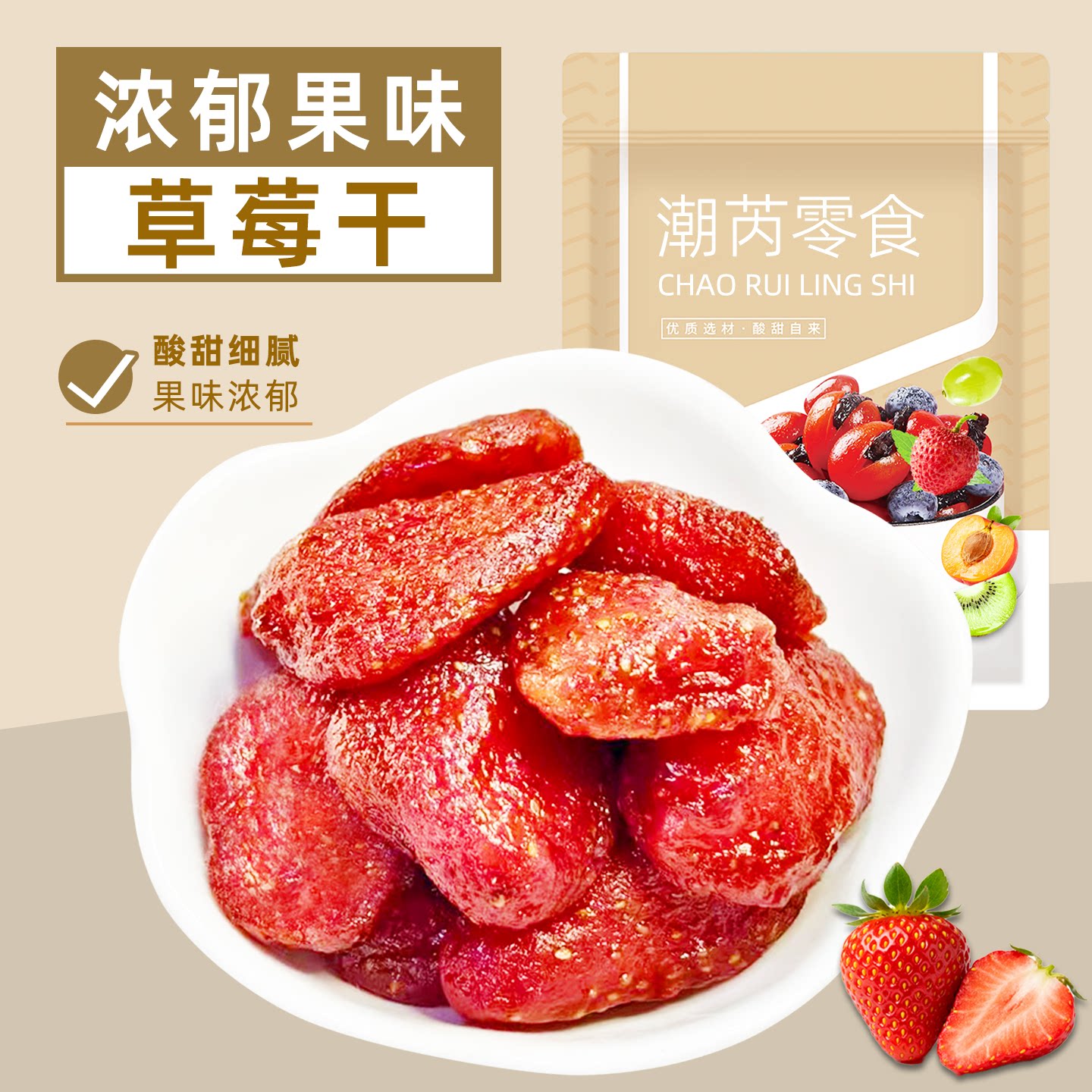 草莓干精选大颗草莓低温慢烘锁鲜酸甜饱满草莓干蜜饯果脯果干零食