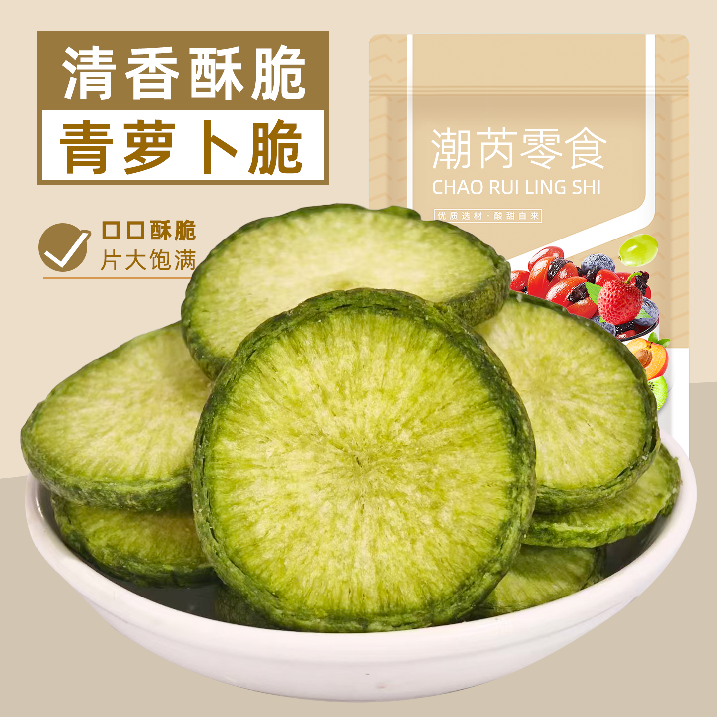 青萝卜脆片香酥脆爽口清甜即食蔬菜干果蔬脆追剧解馋办公室小零食,零食/坚果/特产,蔬果干/香菇干/混合果干,淘宝优惠券,粉丝福利购,淘宝优惠卷