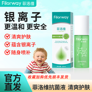 菲洛维旗舰店 赛夫宁抑菌液喷剂植物成份皮肤抗菌液止痒喷雾