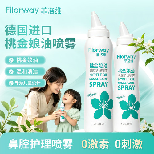 菲洛维桃金娘油鼻腔喷雾鼻喷剂
