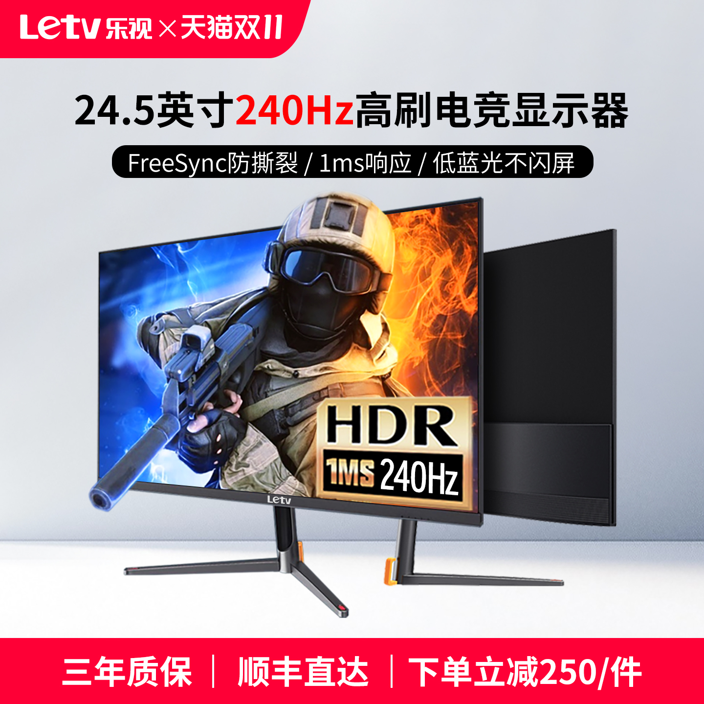 乐视24.5/27英寸240Hz电脑显示器