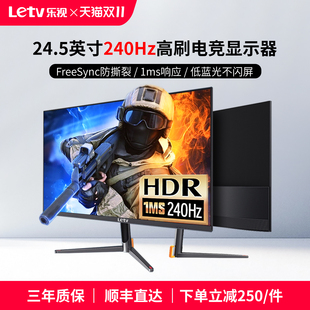 乐视24.5 27英寸fps电竞240Hz显示器2K显示屏IPS游戏屏幕1msGTG