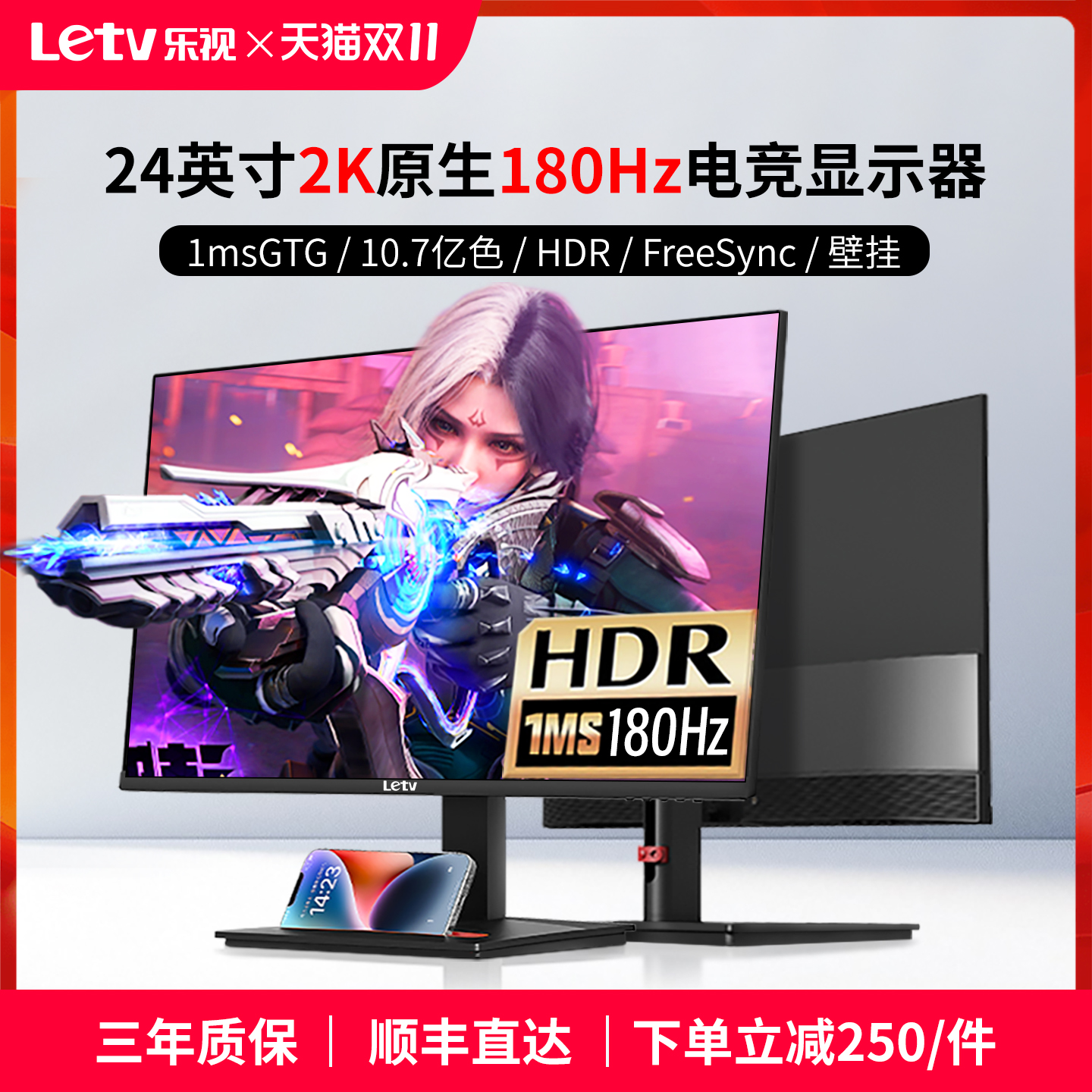 乐视24英寸2K180hz电竞显示屏IPS