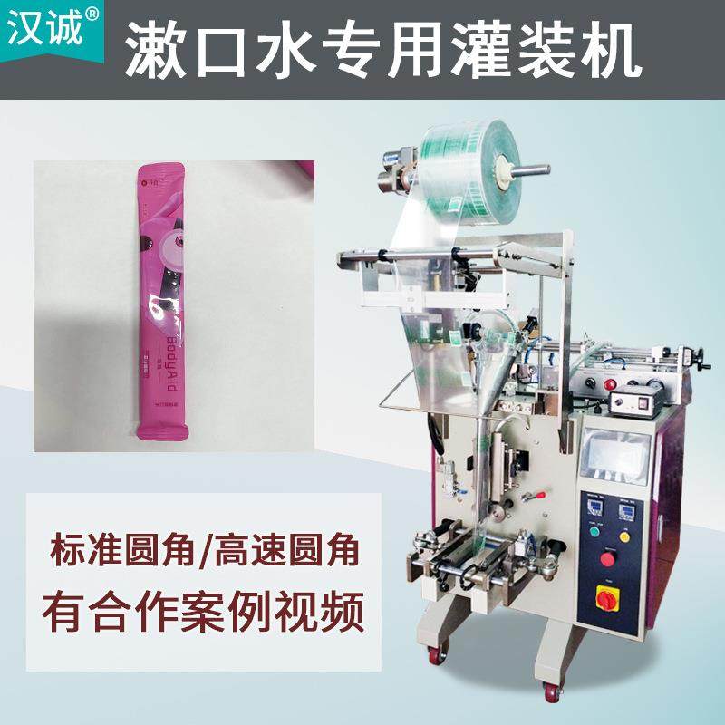 袋装便携漱口水包装机 条状液体圆口切灌装机 含漱液自动圆角机,办公设备/耗材/相关服务,包装机,淘宝优惠券,粉丝福利购,淘宝优惠卷