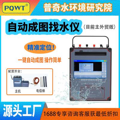 PQWT普奇地下打井找水仪TC-700天然电场勘探仪TC-900地下水探测仪