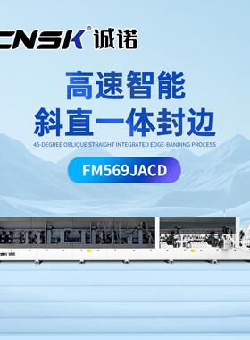 家具免拉手异型封边机 45度斜直一体封边机全自动封边机FM569JACD