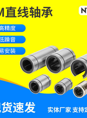 直线轴承轴承钢传动设备运动直线轴承LM8GALM10GA直线轴承