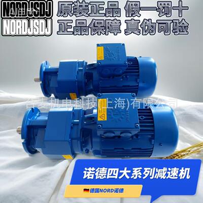 原装正品NORD诺德SK372.1F-90SP/4 TF立式安装同轴式斜齿轮减速机