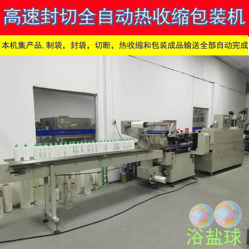 日化爆炸盐全自动枕式高速封切收缩机浴盐球泡澡沐浴精油球包膜机