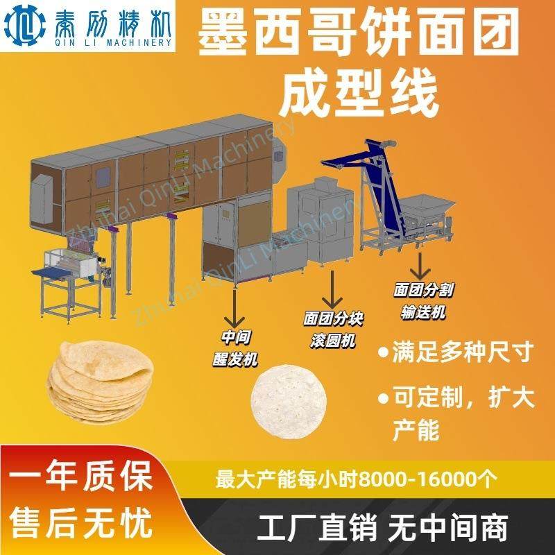 连续墨西哥饼面团生产线墨西哥饼鸡肉卷饼塔面团分割满足多尺寸,厨房电器,面条机,淘宝优惠券,粉丝福利购,淘宝优惠卷