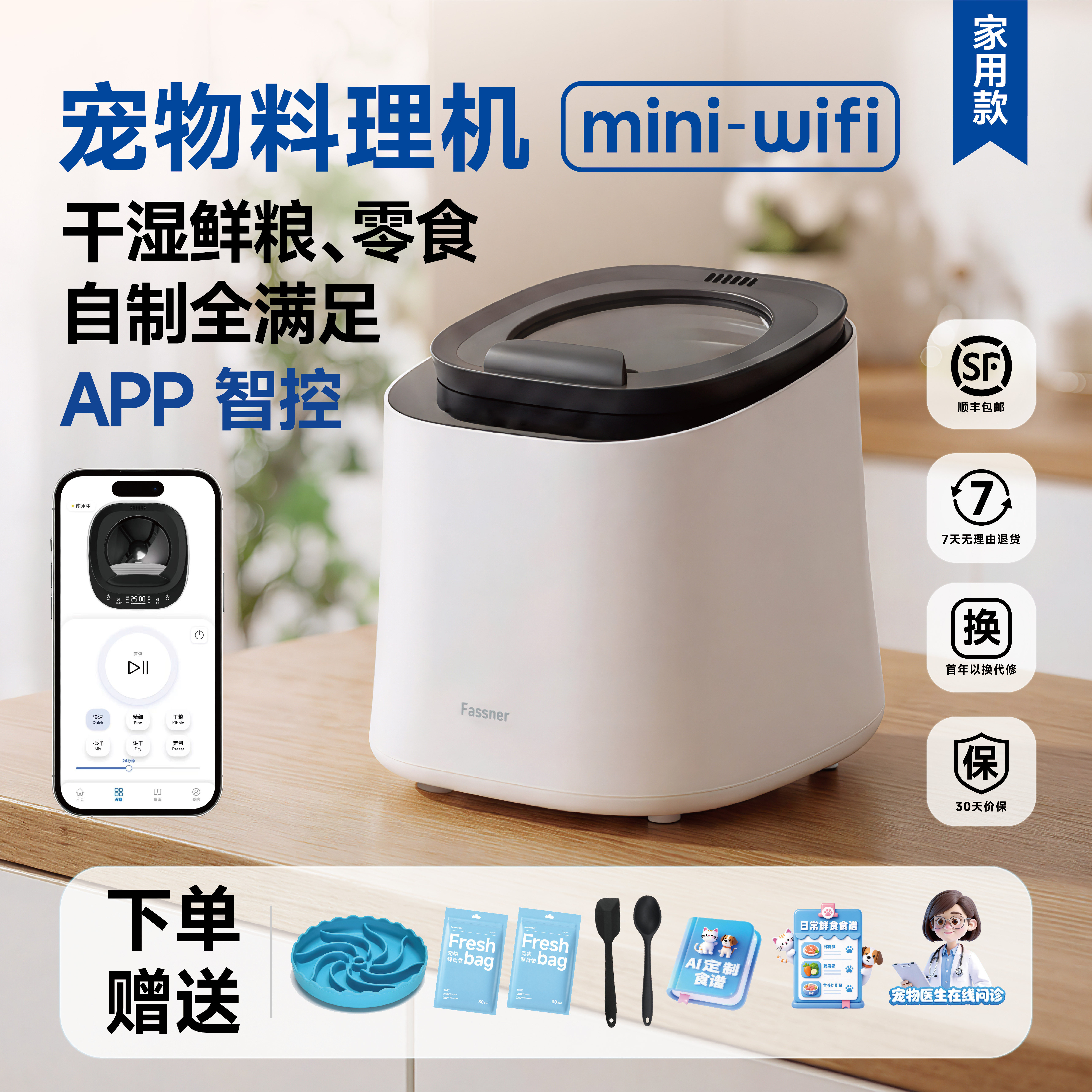 Fassner法思纳宠物料理机mini智能多功能鲜食机在家制作干粮湿粮