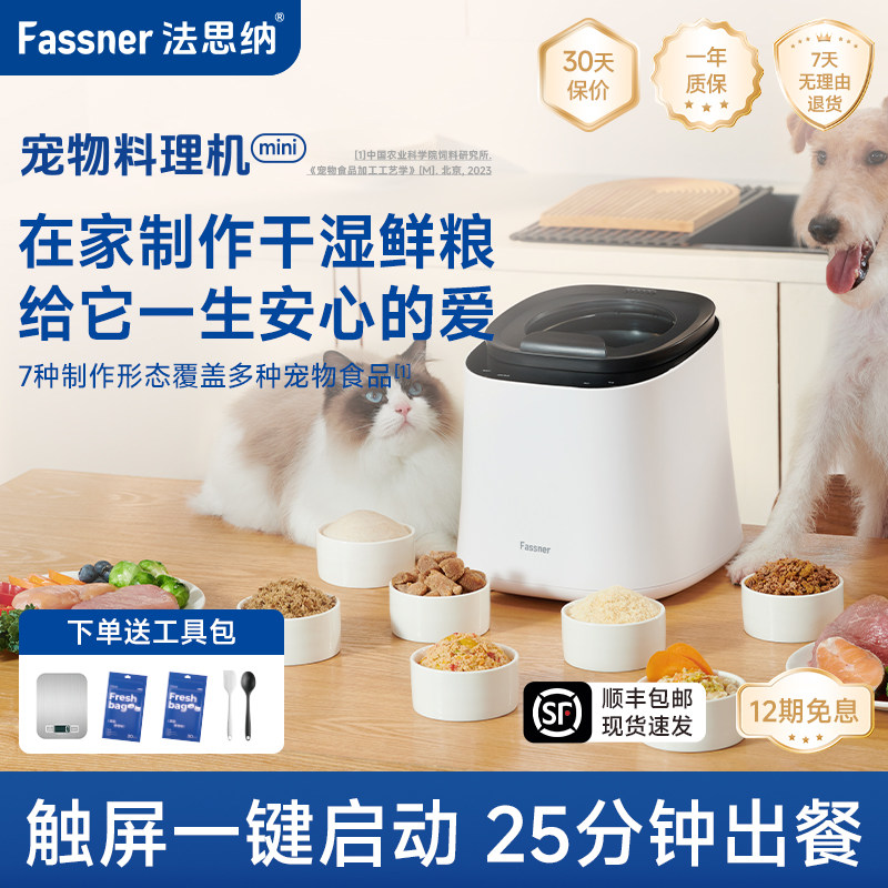 Fassner法思纳宠物料理机mini智能多功能鲜食干粮湿粮零食主粮