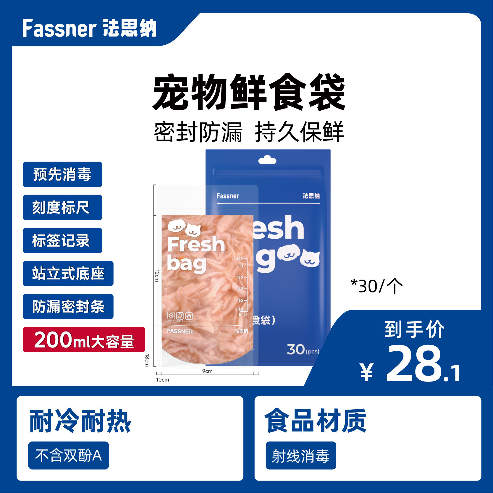 Fassner法思纳 30合1宠物鲜食袋透明保鲜袋自封袋母乳食品材质,宠物/宠物食品及用品,杯子,淘宝优惠券,粉丝福利购,淘宝优惠卷